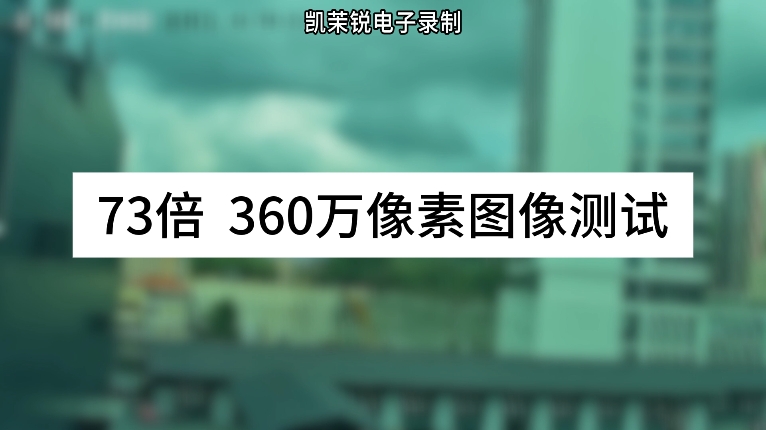 73倍360萬像素圖像測(cè)試