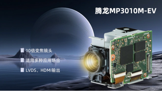 騰龍MP3010M-EV：管道機(jī)器人視覺系統(tǒng)的解決方案